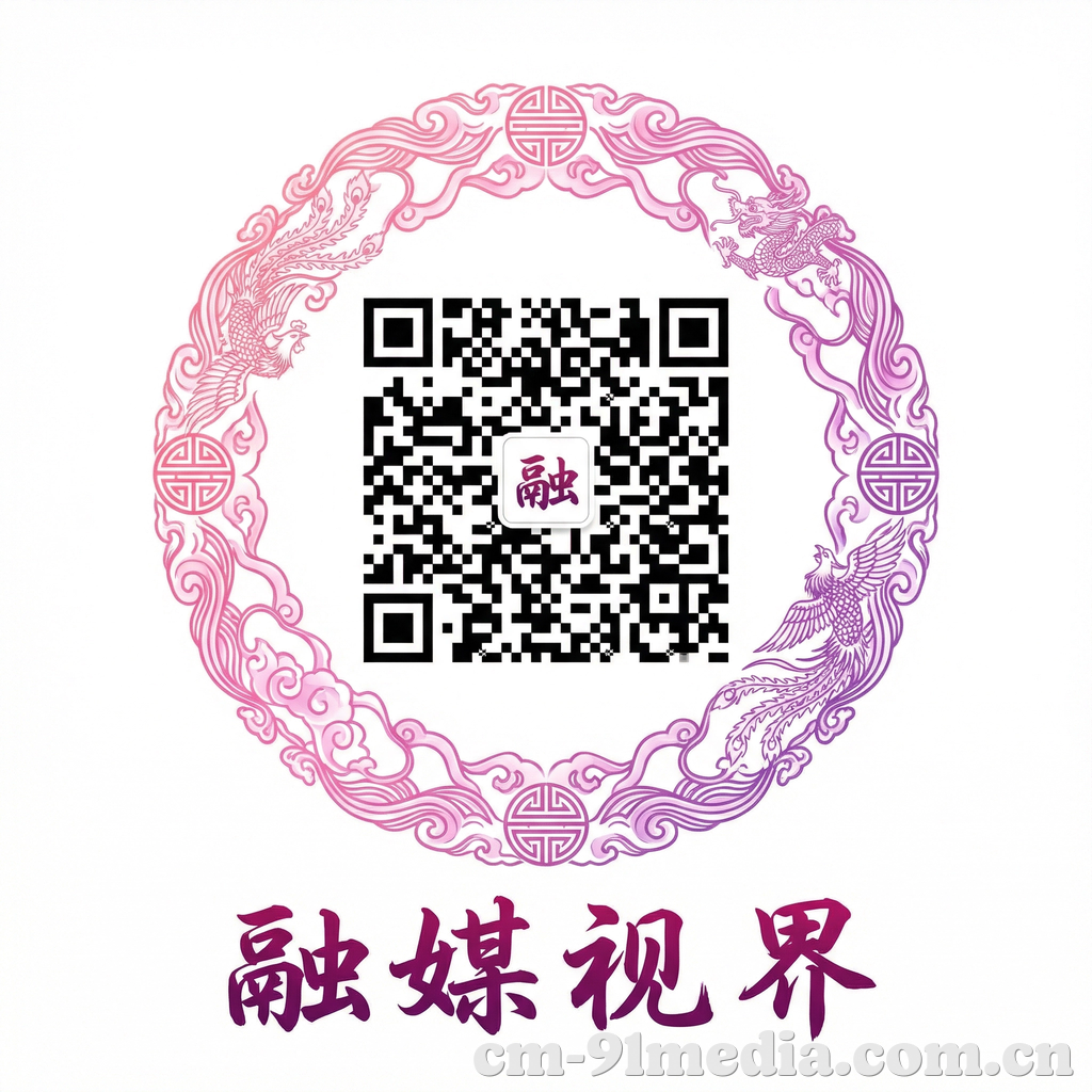 91视频公众号二维码